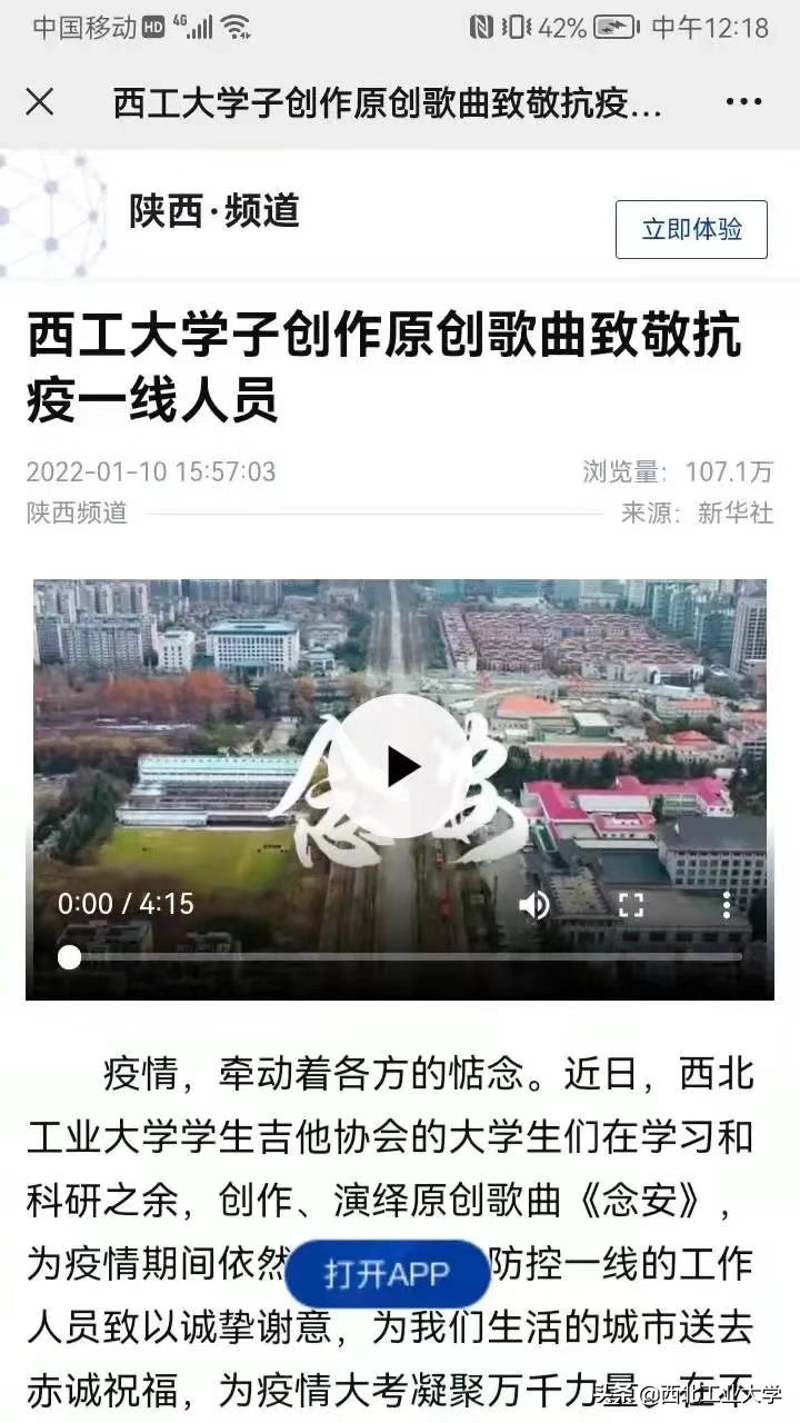 战疫！一组数据见证西工大力量