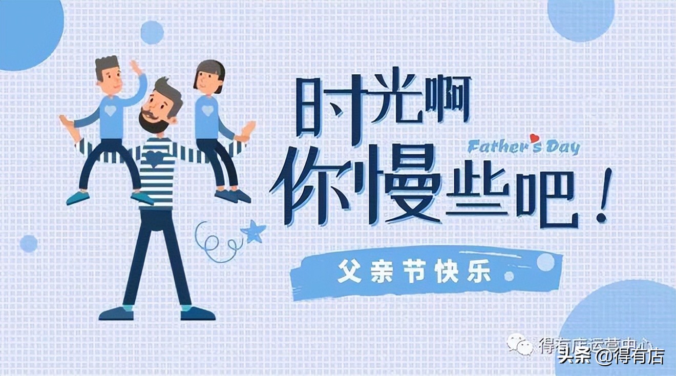 618+父亲节，最强借势营销攻略来了
