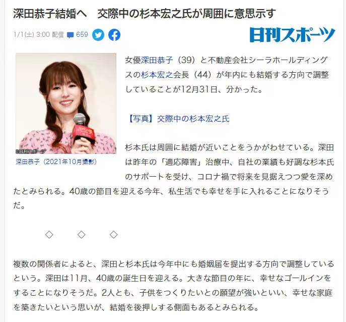 日剧女王深田恭子将结婚，对方是45岁的房地产商，去年11月才交往
