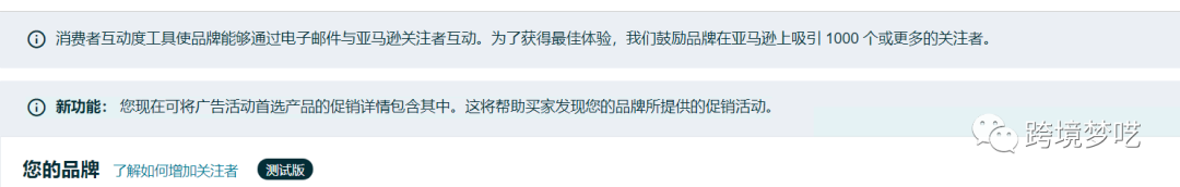 亚马逊“买家互动”功能详解
