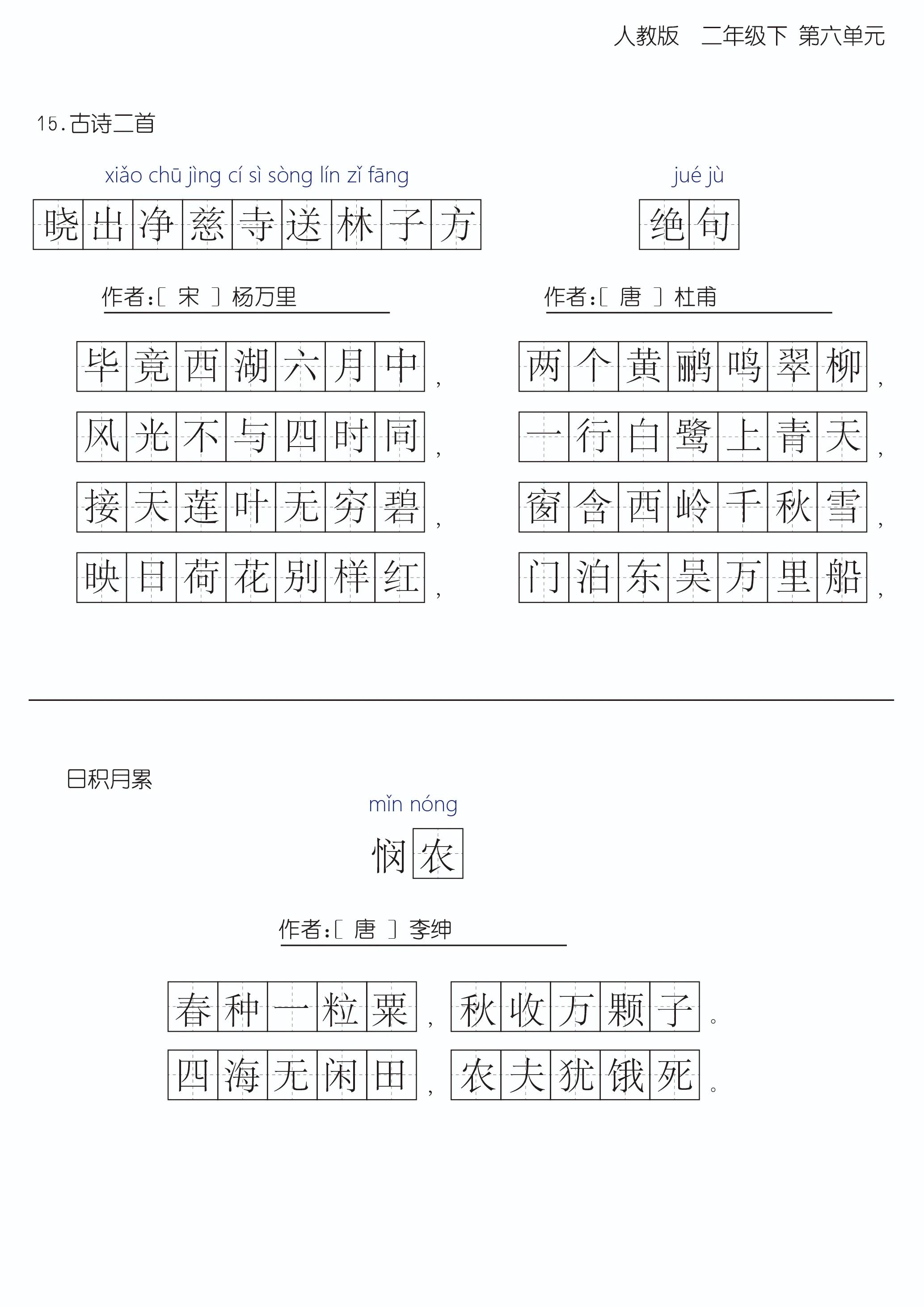 最新版语文二年级下，第六、七单元生字汇总，可打印版