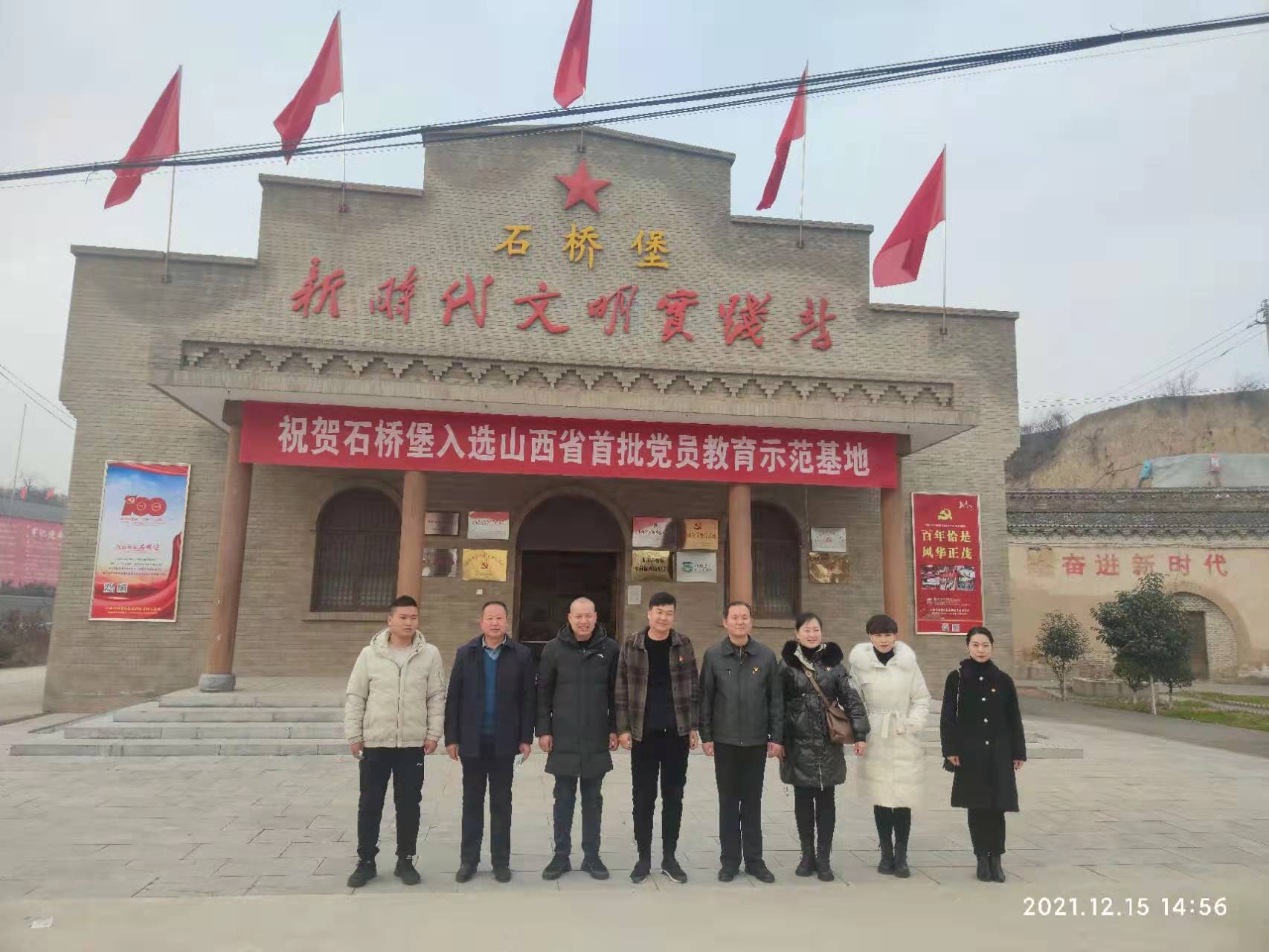 彭真故居、侯马市研学旅行协会赴曲沃县石桥堡开展主题党日活动
