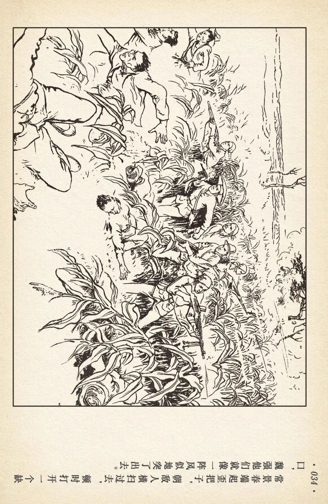 《敌后武工队》之三「大闹南关火车站」