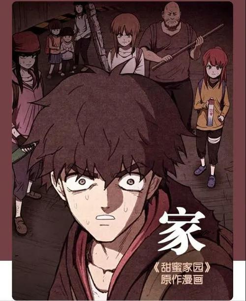 Patfen Korean Drama“Suite Home”原装漫画“家”