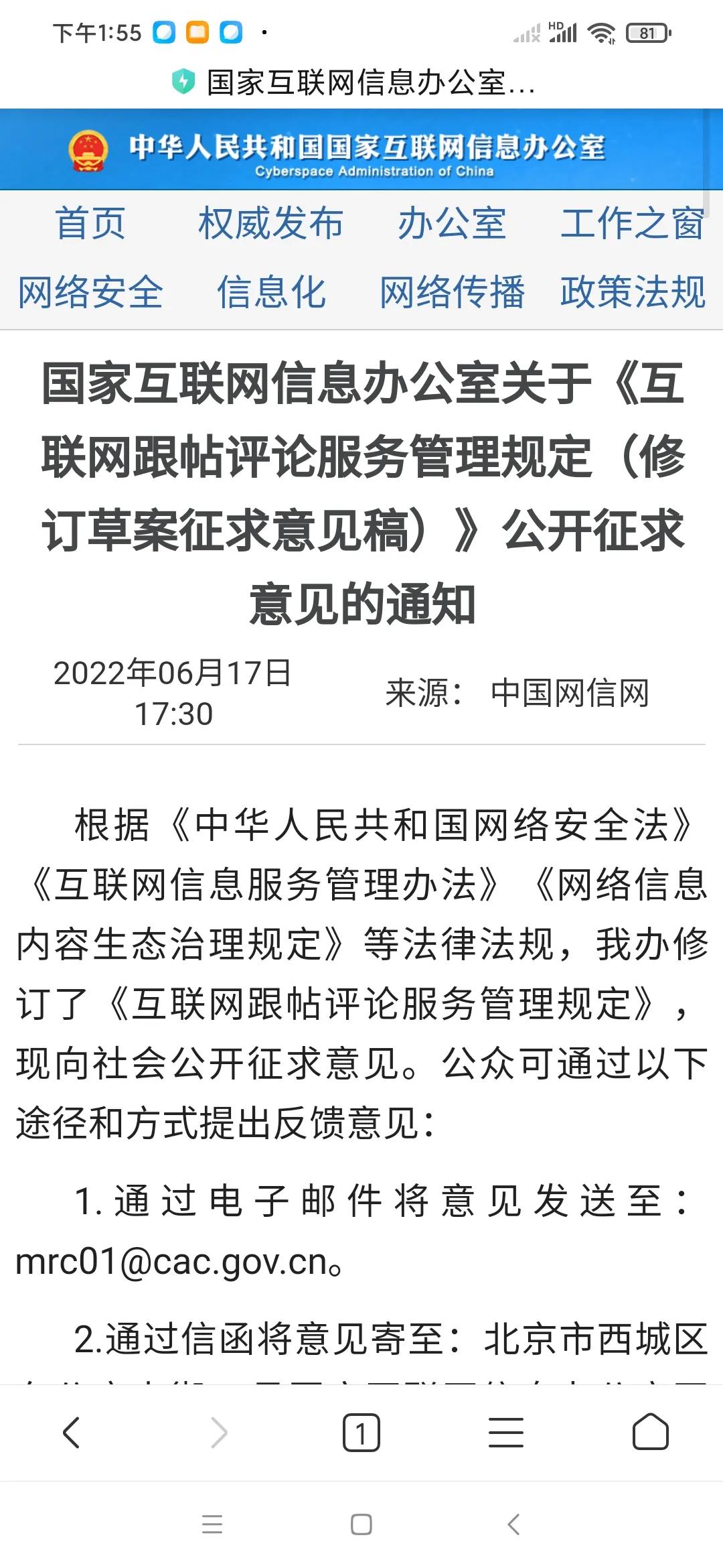 未经实名认证，不能跟帖、评论。——网络发言迎来严监管