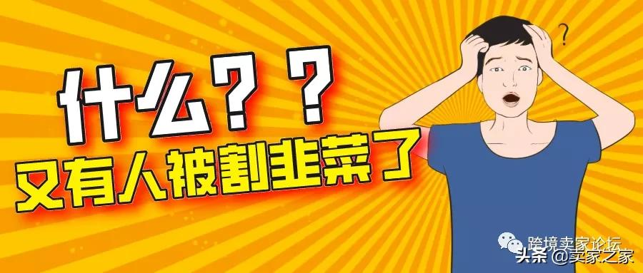 血本无归！6.9万元全打水漂，这样的代运营不要也罢