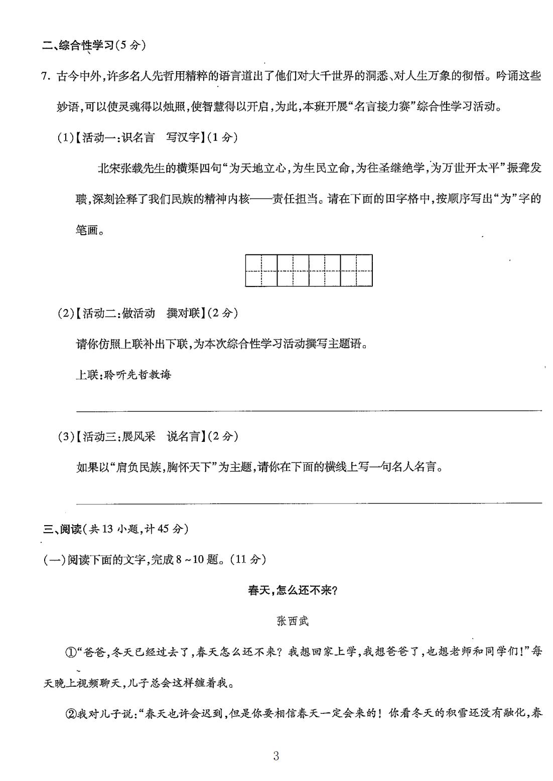 Grade 7 Chinese Language First Monthly Examination Papers And Answers Laitimes