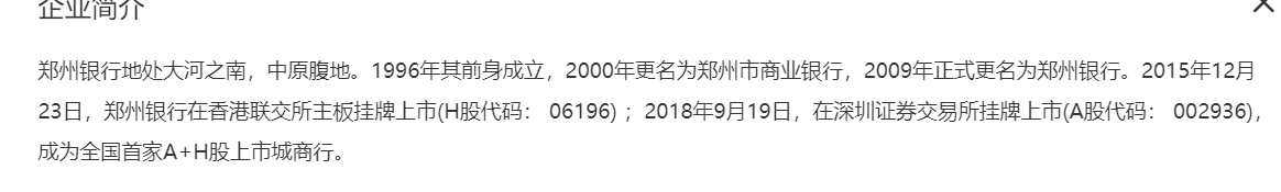 不分红的郑州银行限售股解禁来袭，凛冬之下再添严寒？