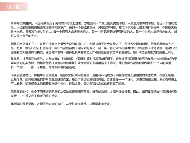 2021微博娱乐白皮书