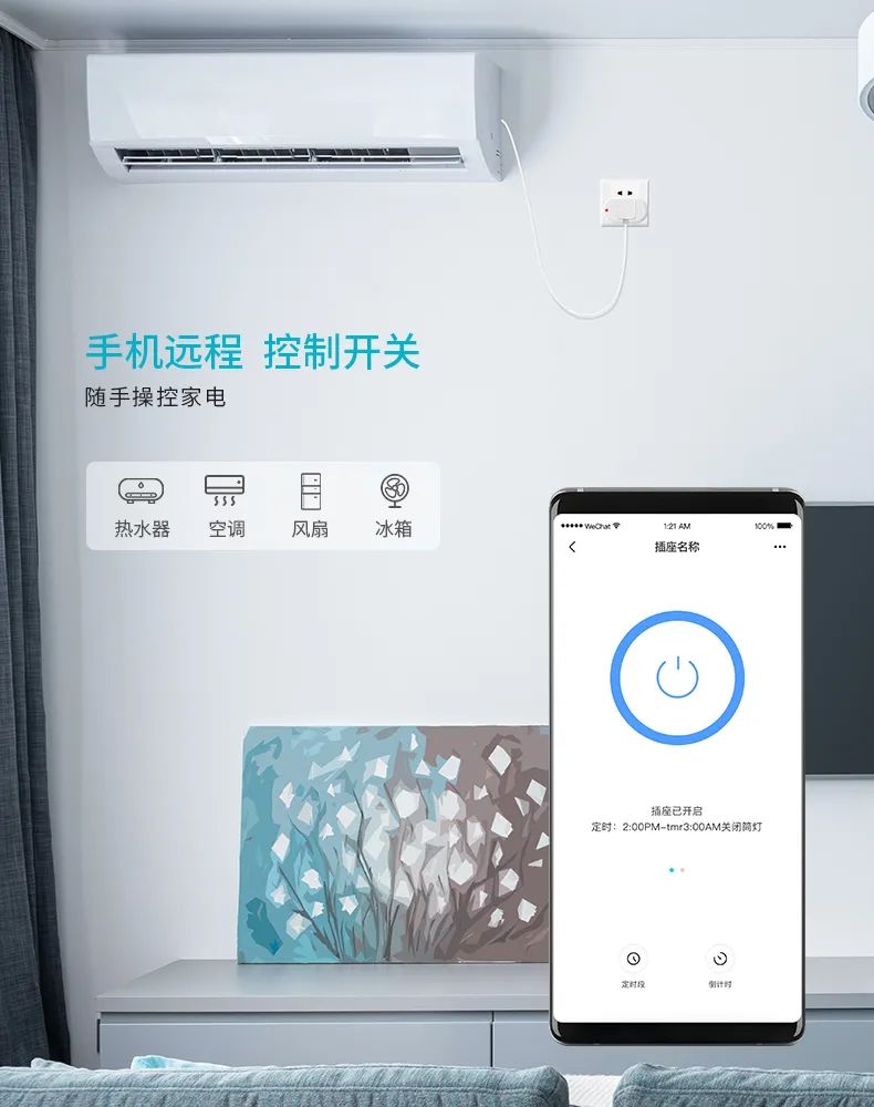 让传统的家电变智能，「漫卡物联」智能插座解决方案
