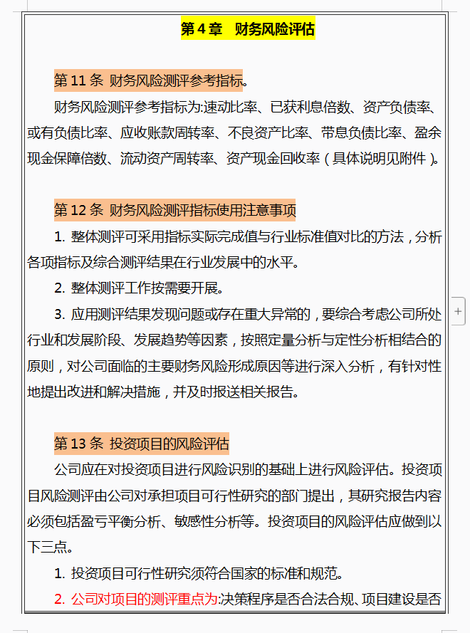 财务经理：汇总的财务风险控制管理制度，建议收藏