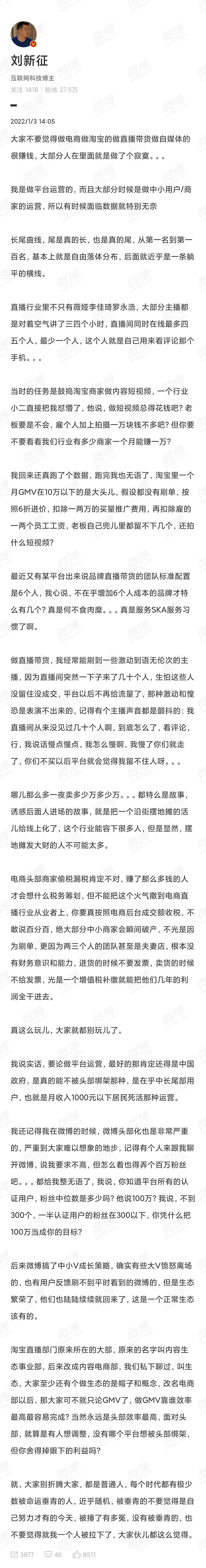 快手官方致谢：阿里前电商内容总监剖析主播查税风波始末