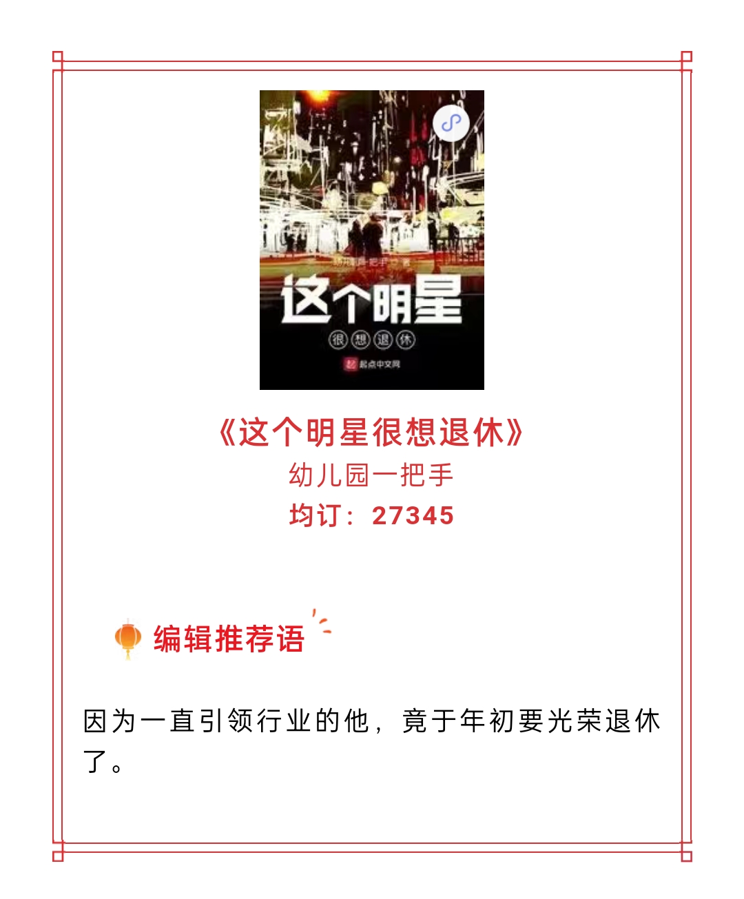 《明克街13号》均订破三万，起点力荐的这五本都市小说你看了吗？