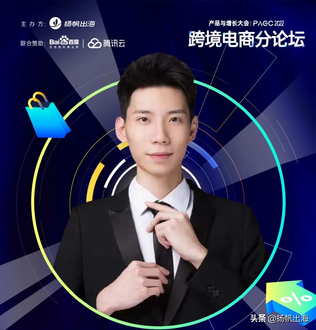 全球产品与增长大会线上论坛聚焦出海四大赛道 与会嘉宾金句荟萃