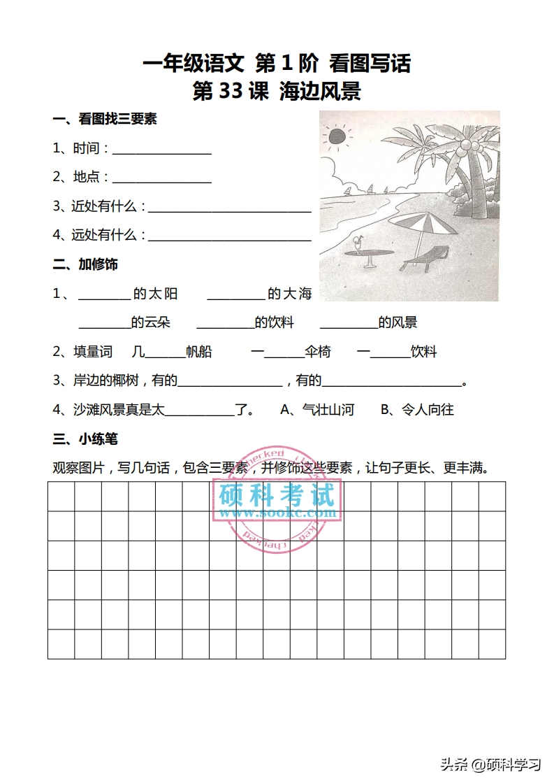 一年级语文下册「看图写话」+同步配套练习，共100篇，日常学习用