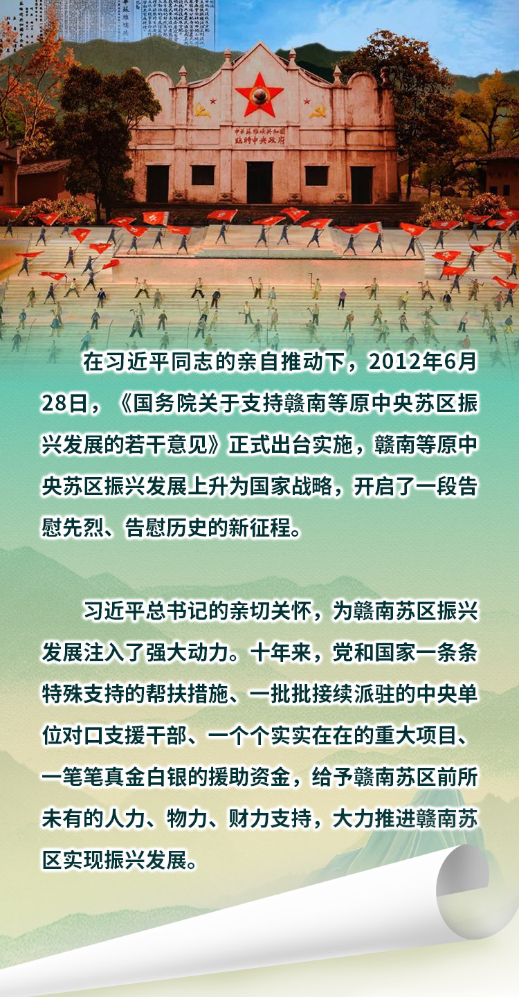 赣南苏区！十年振兴，十年巨变