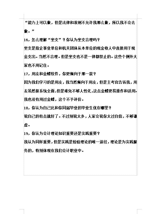 保姆级！会计面试自我介绍，附19个会计面试专业问题及答案