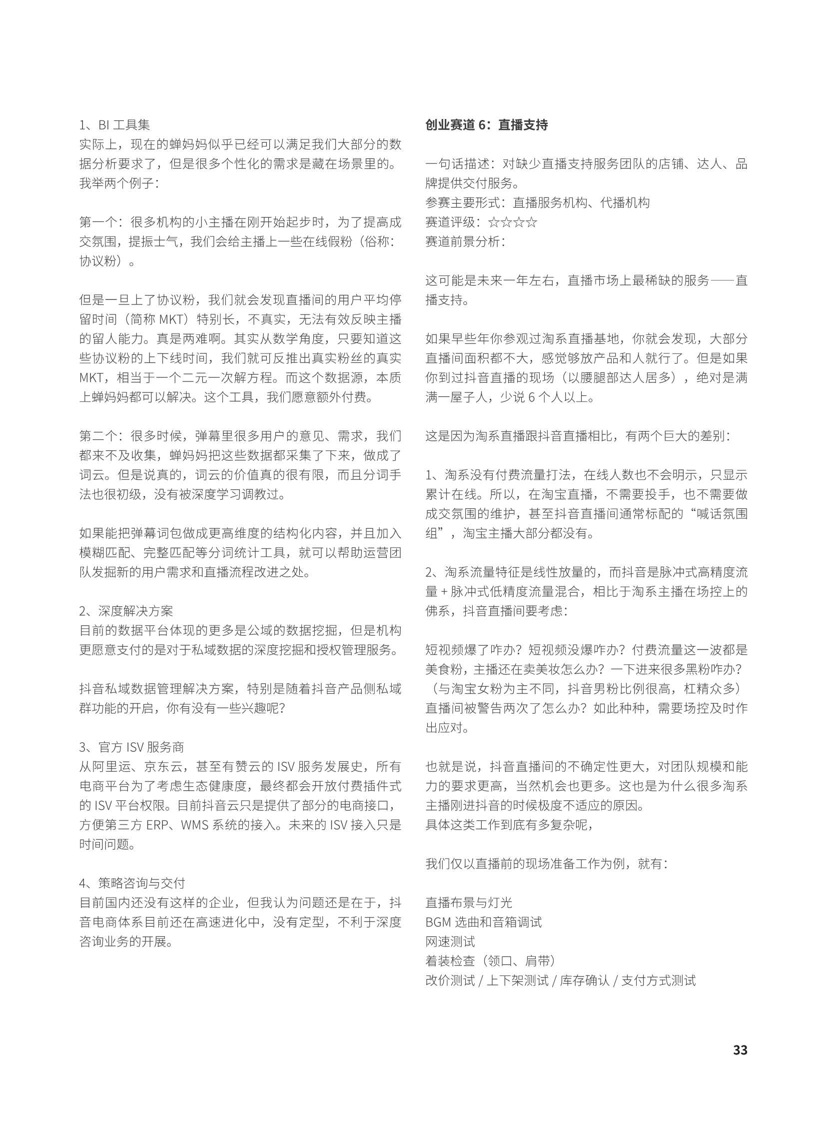 群响新流量卖货宝典230页巨著（建议收藏）