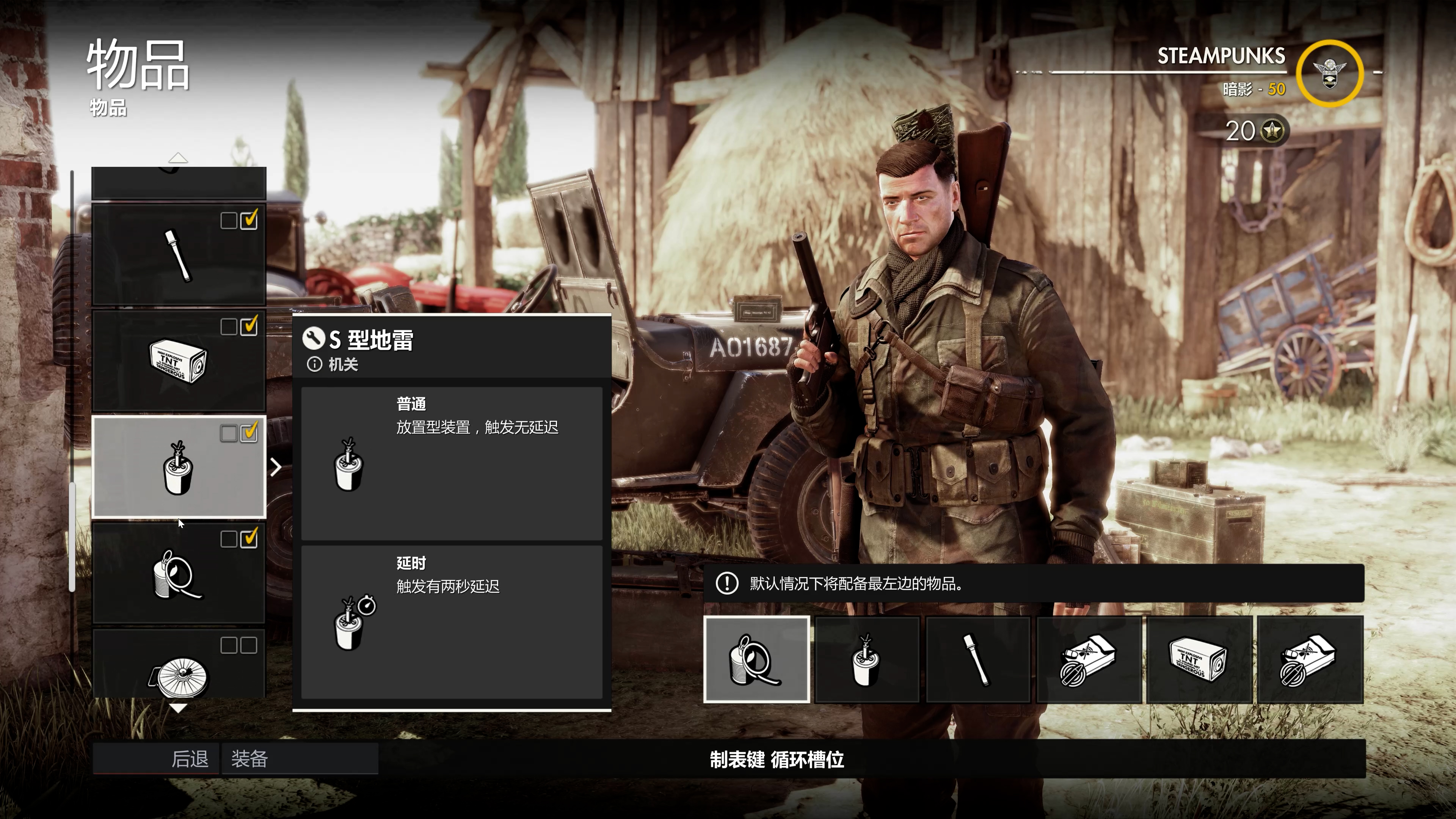 《狙击精英4|》图文攻略：辅助武器+手枪+物品