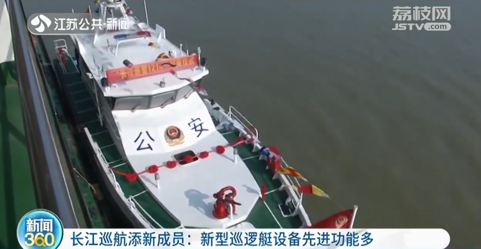 长江巡航添新成员：新型巡逻艇设备先进功能多