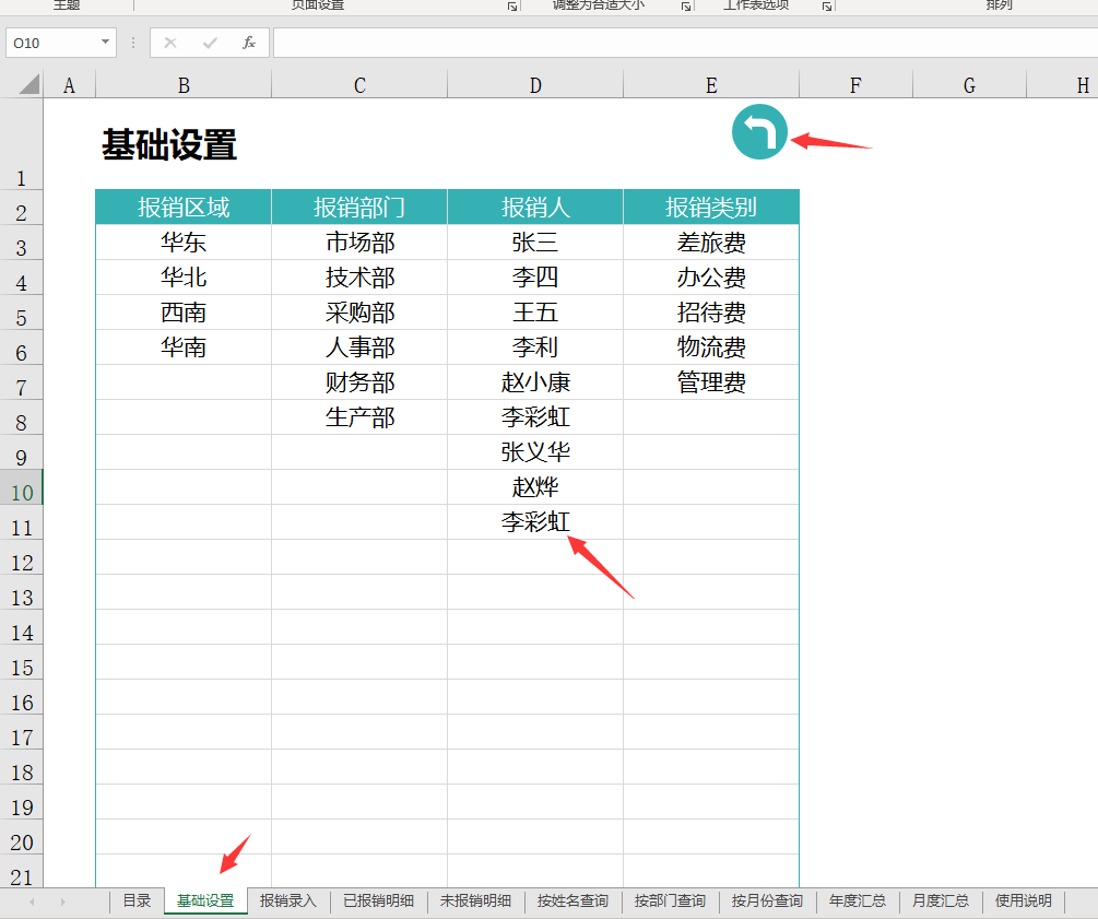 Excel费用报销管理系统，全函数自动统算提醒，一键操作超轻松