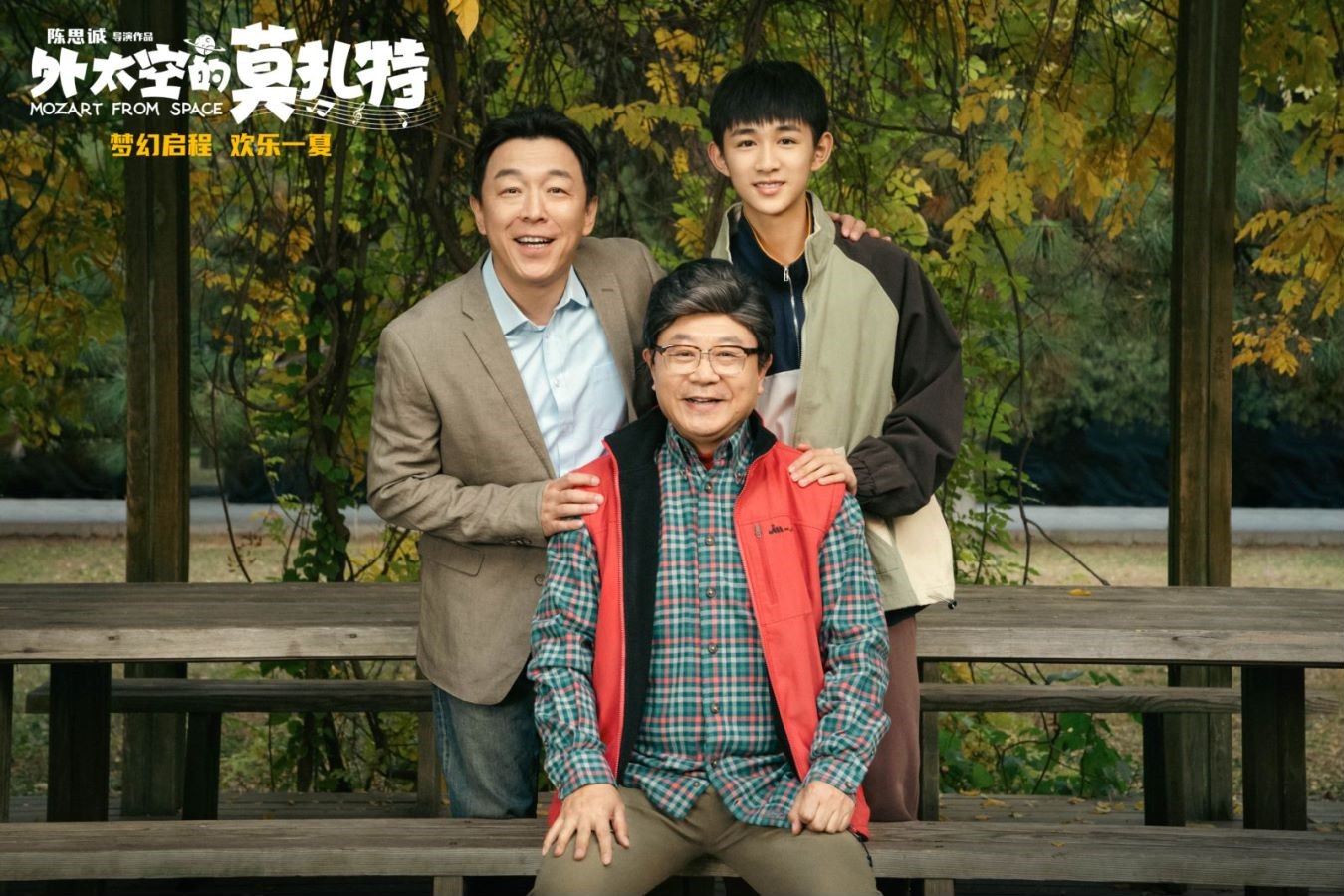 《外太空的莫扎特》带你开启一场梦幻而欢乐的冒险