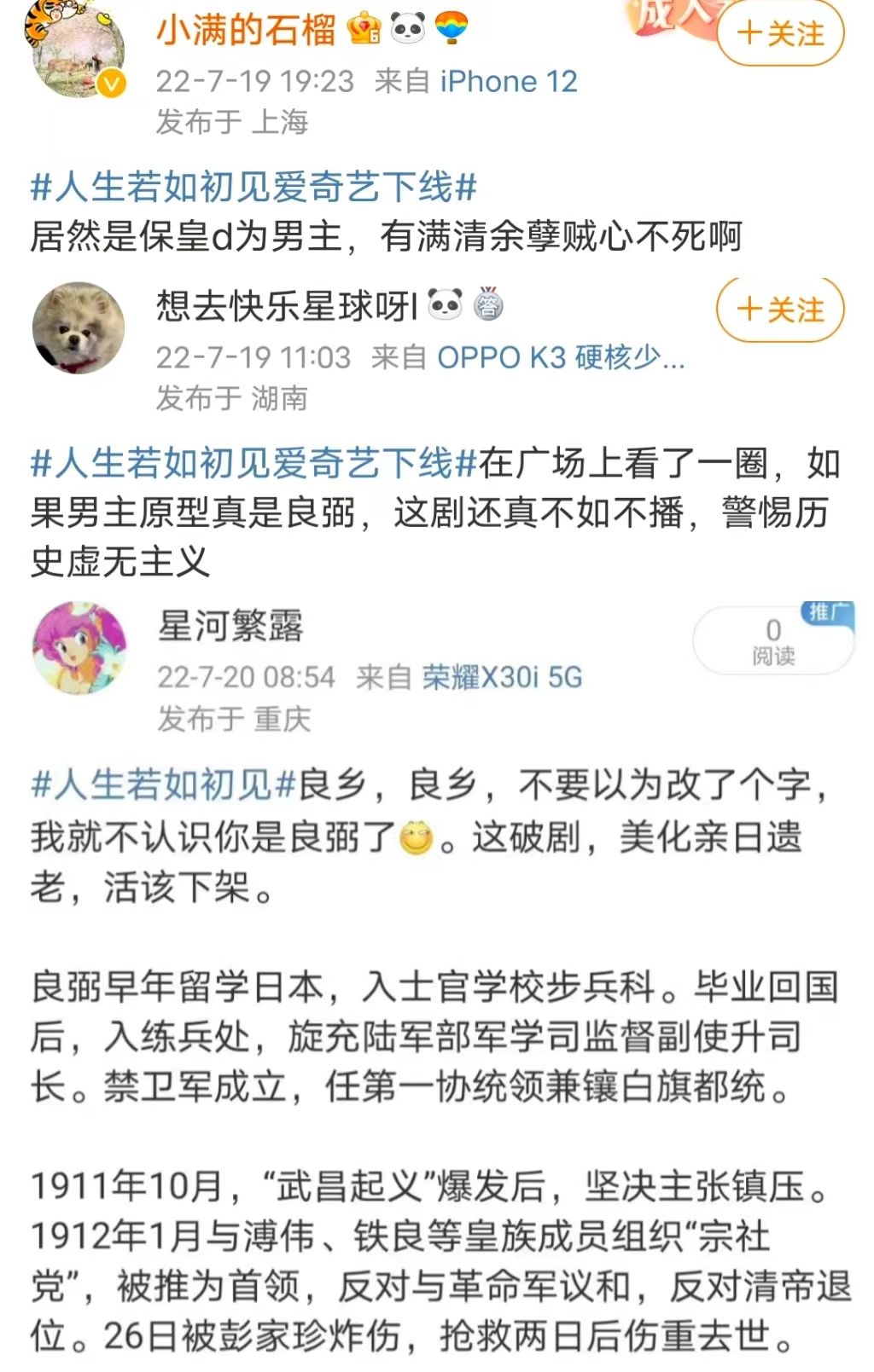 国产晚清剧引争议，汉奸竟成了民族英雄，荒唐
