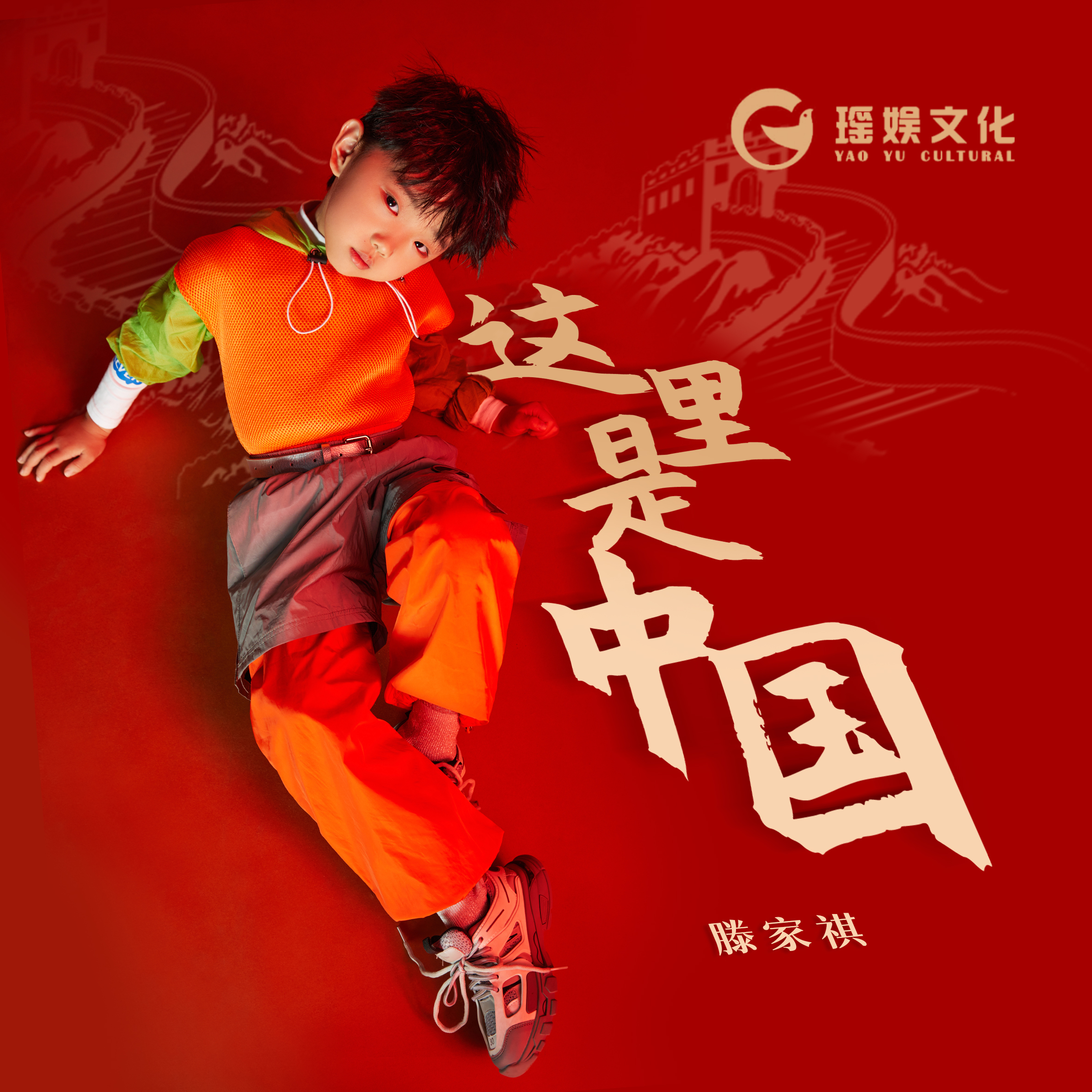 新生代歌手滕家祺最新单曲《这里是中国》上线 旋律优美 主题励志