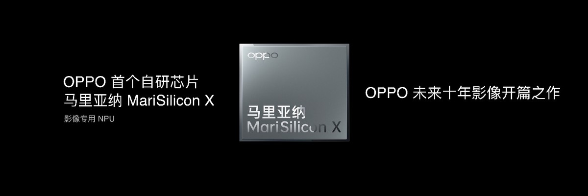 OPPO发布首个自研NPU芯片 马里亚纳 MariSilicon X