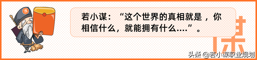 大学生职业规划的意义（若小谋）