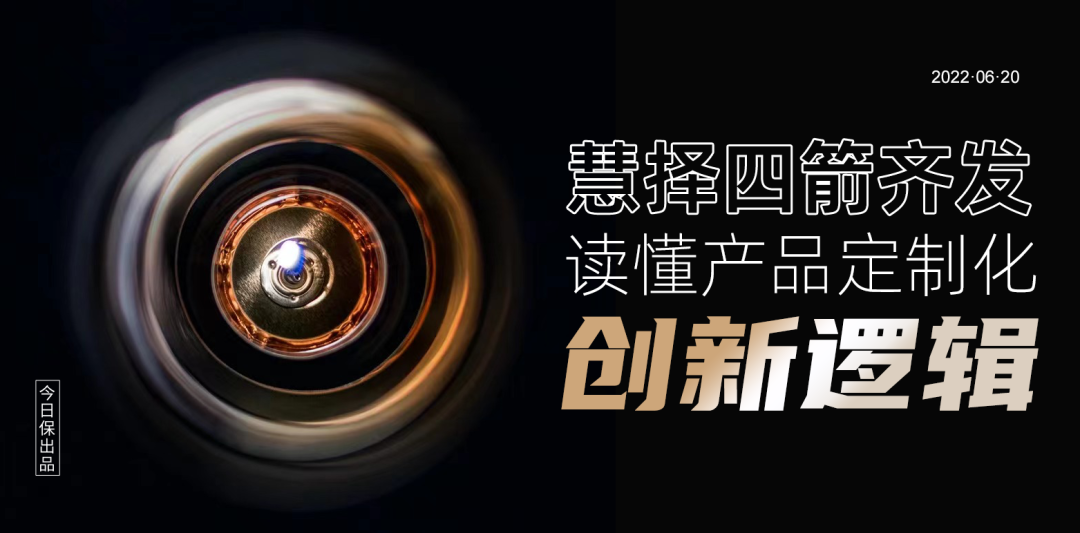 从痛击痛点的守卫者5号，看一家互联网保险平台的创新与突围