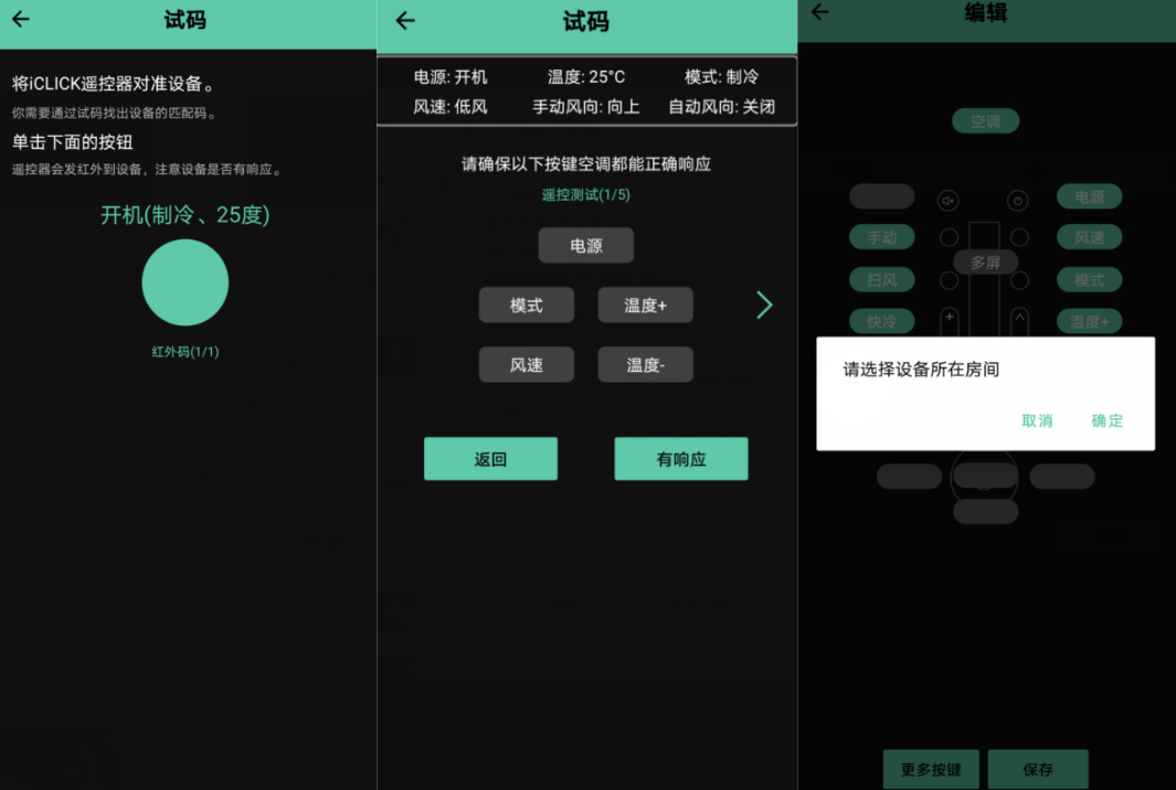 一个房间，只需要一个遥控：iCLICK超级遥控器二代旗舰款上手