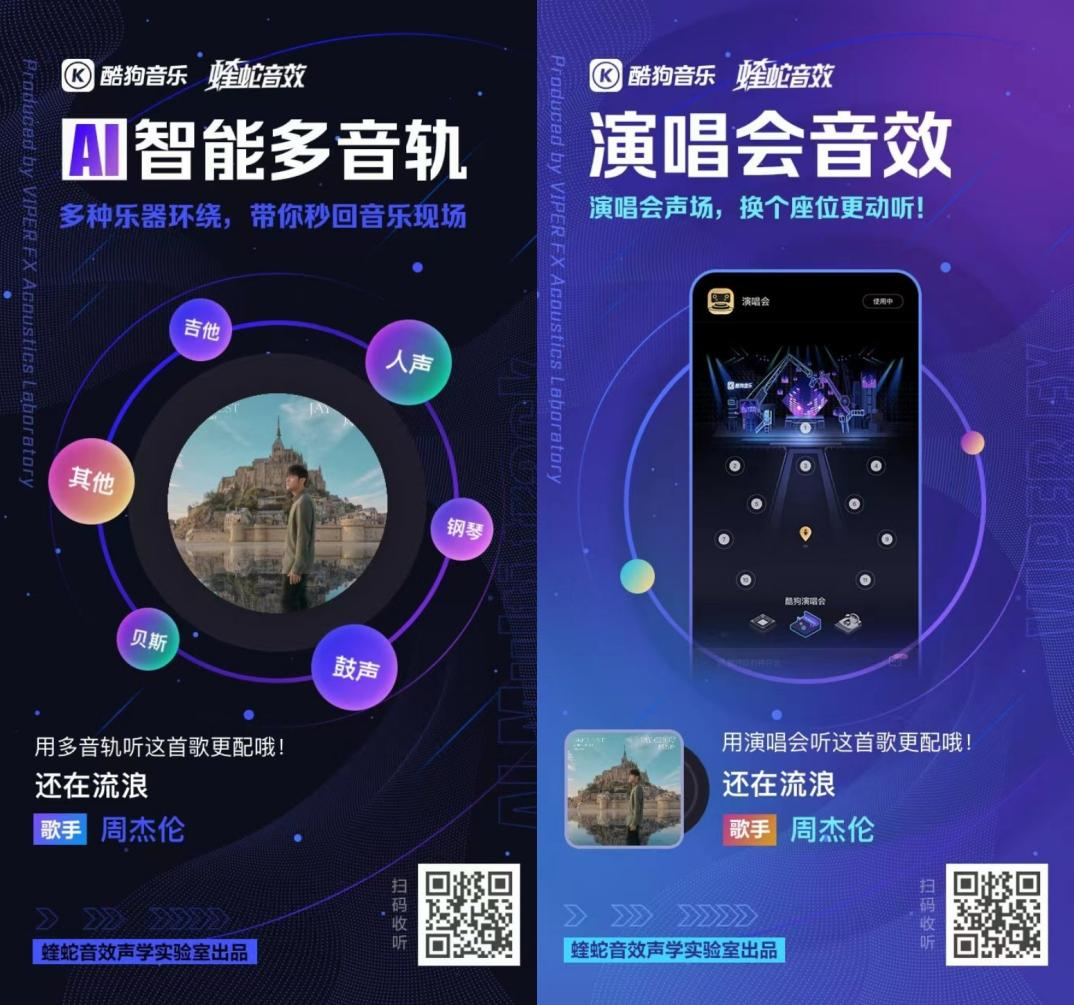 酷狗正式上线周杰伦《最伟大的作品》开启演唱会音效听顶流新歌