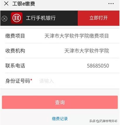 2022年天津市大学软件学院专升本专业课考试网上报名缴费流程步骤