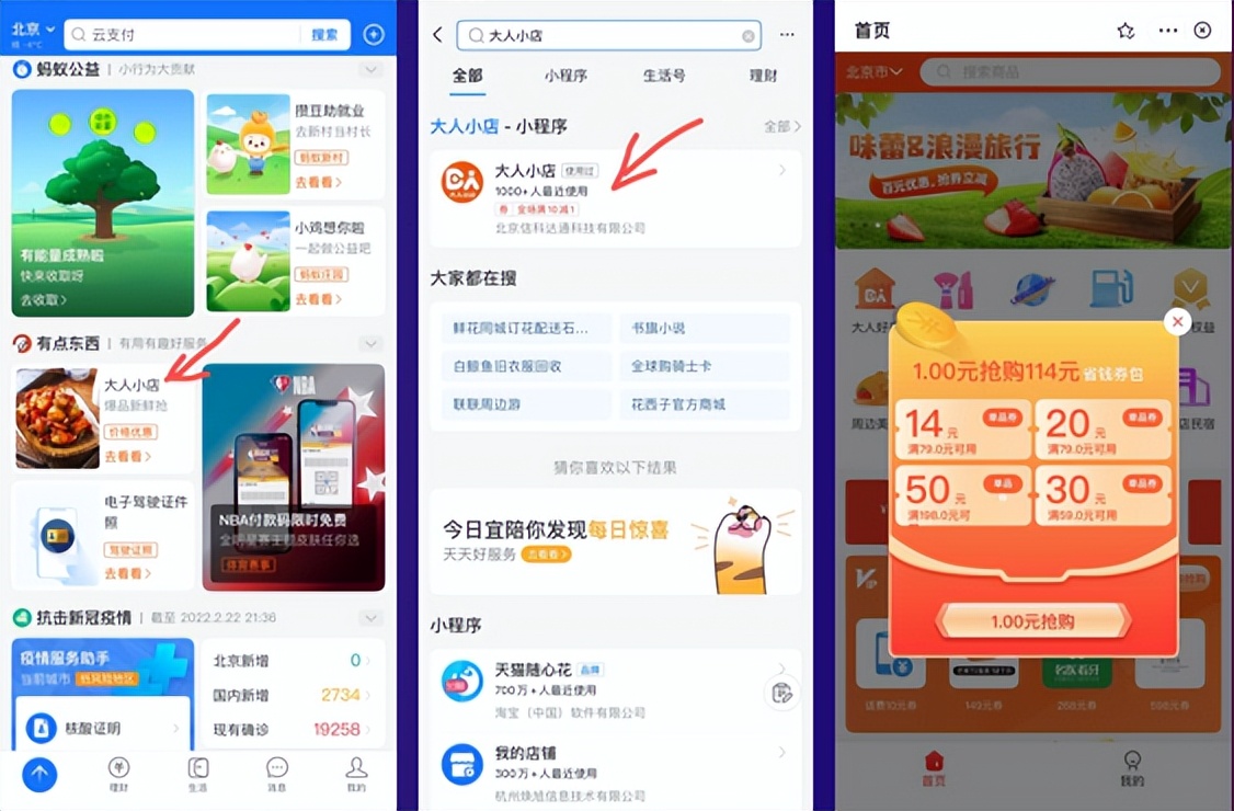 依靠支付宝抢占本地生活服务业务的“大人小店”到底在做什么？