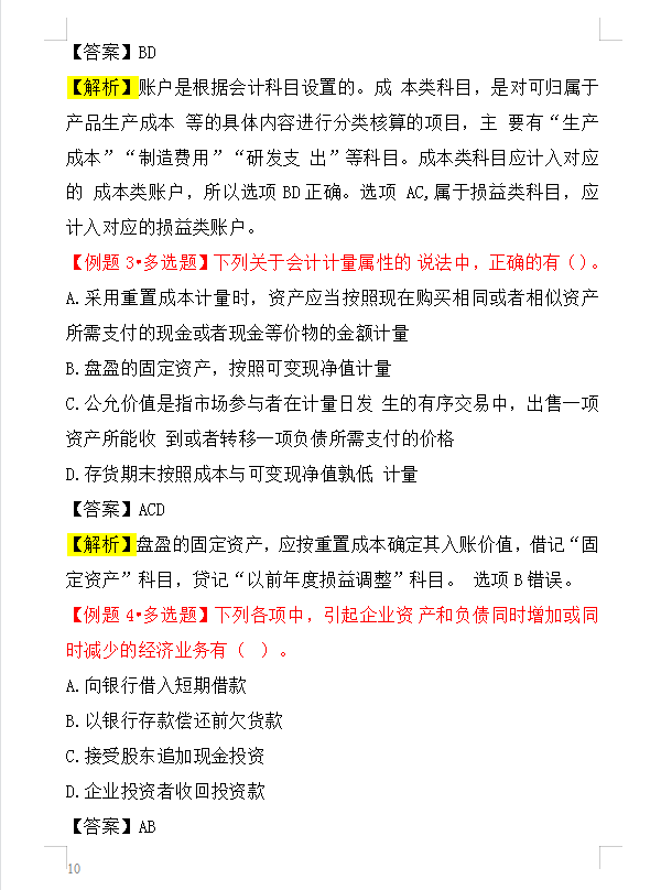 2022初级会计考试，通关必做600题，刷完90+上岸，附答案解析