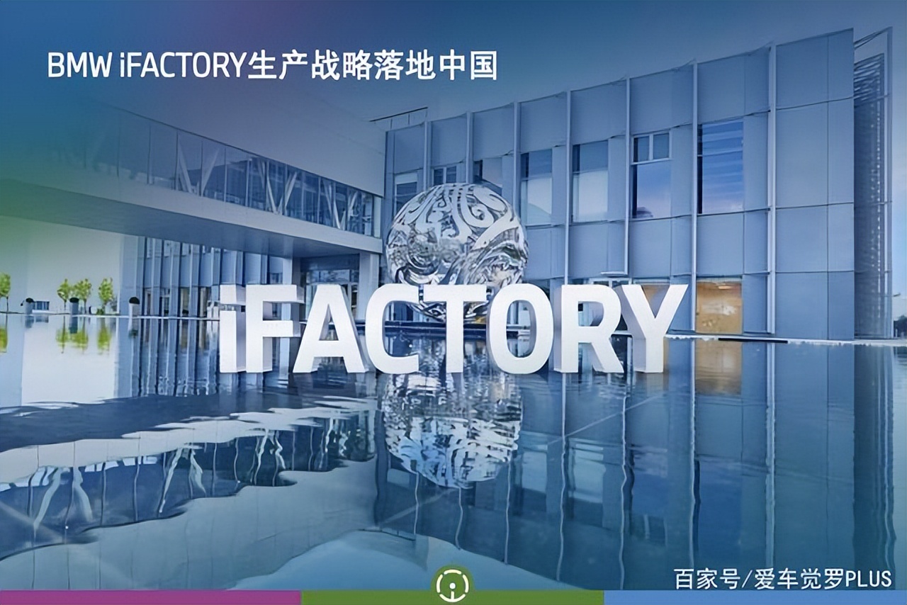 BMW iFACTORY赋能创新智造，“里达工厂”树立汽车生产新形象