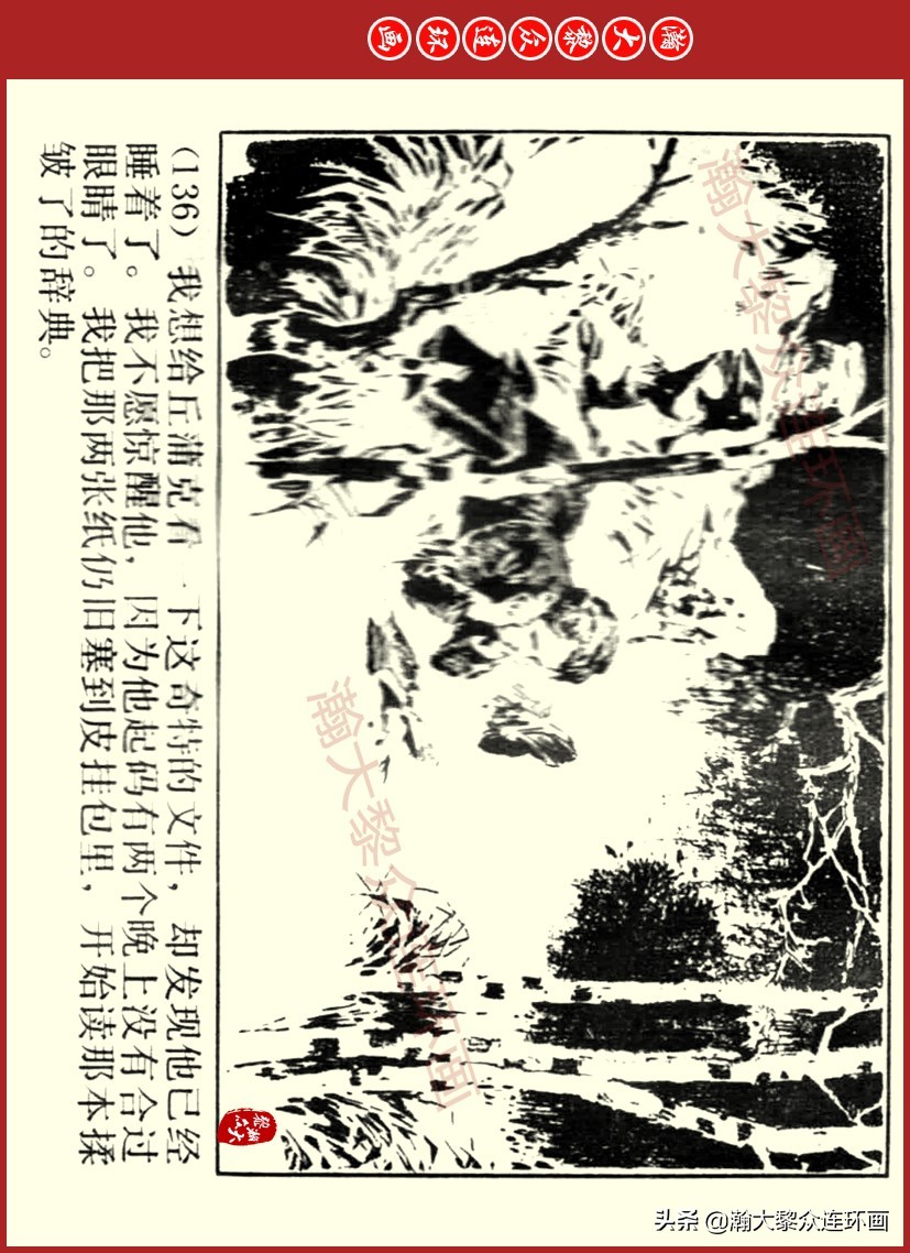 瀚大黎众｜上人美版前苏联自传文学连环画《学校》吴瑞龙绘画