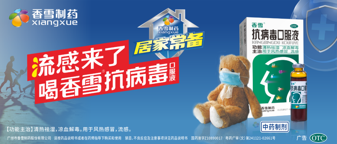 《中成药防治新型冠状病毒肺炎专家共识》正式发布 香雪制药被纳入