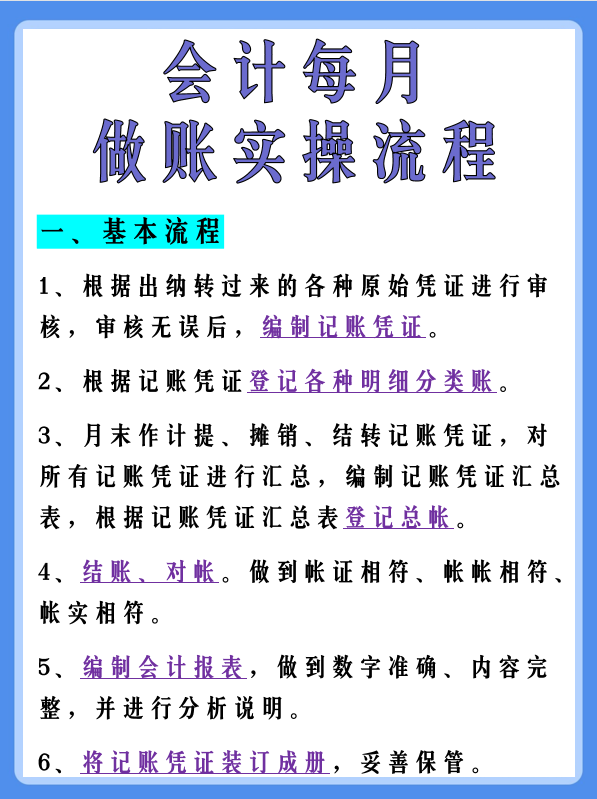想当会计不会做账？要不是我早有准备，就要天天看老会计的脸色了