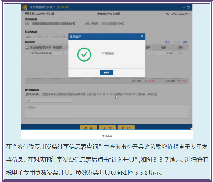 财务会计务必收藏：增值税电子专票开具全流程来了！附图解流程