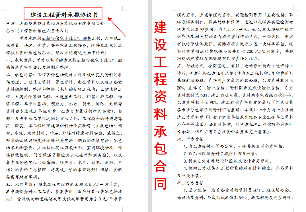 工程合同这样写不踩坑！90套建筑工程合同范本，直接帮我们拿捏