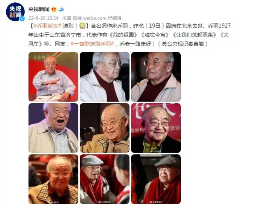 著名词作家乔羽因病去世，享年95岁，代表作有《让我们荡起双桨》