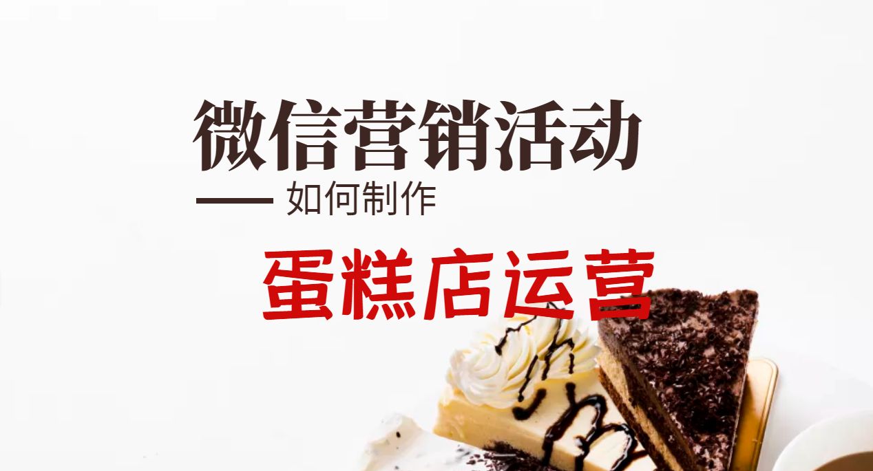 如何做微信营销互动链接