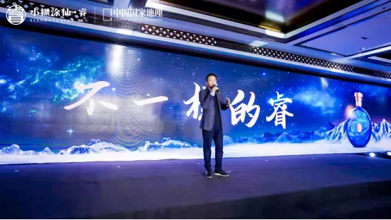 雪山星空,跨界赋能,小糊涂仙·睿品牌焕新升级