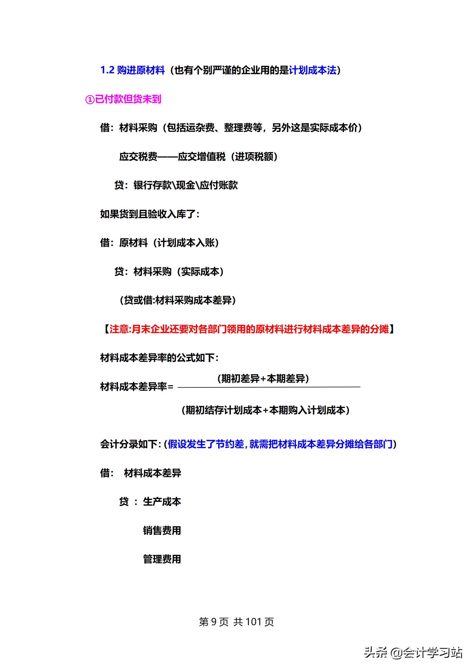 会计人不会分录可不行！20个行业分类汇总，做账毫无压力