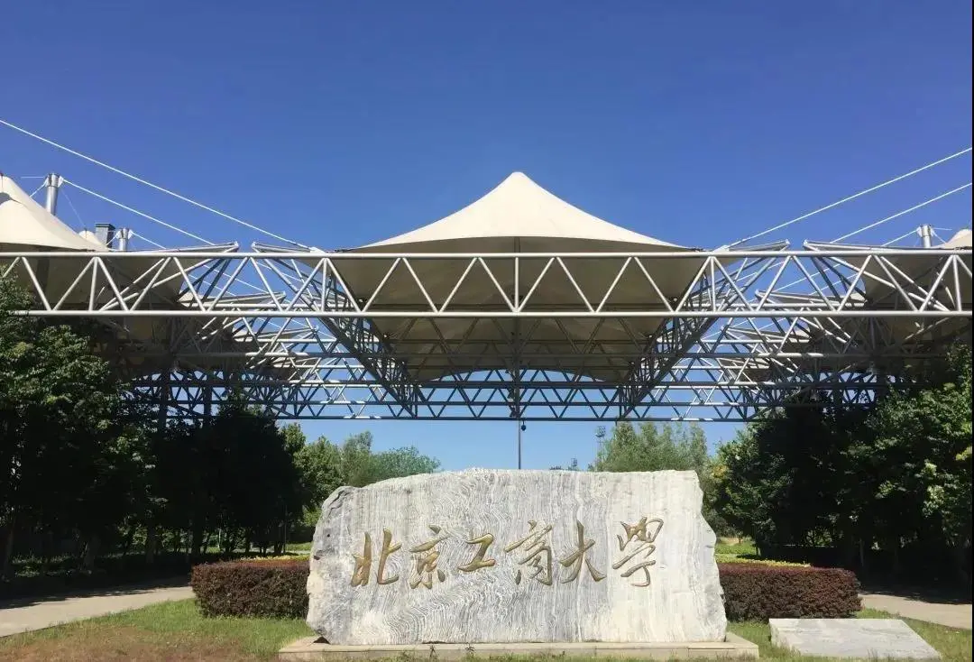 推荐!北京地区性价比较高的MPAcc院校——北京工商大学