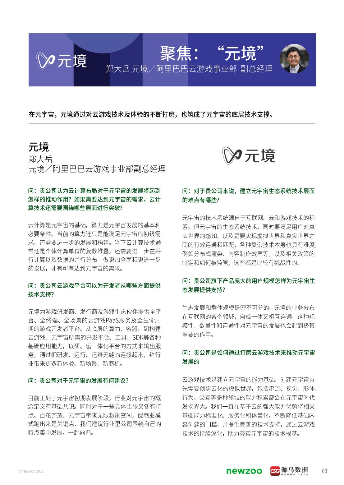 2021年元宇宙全球发展报告