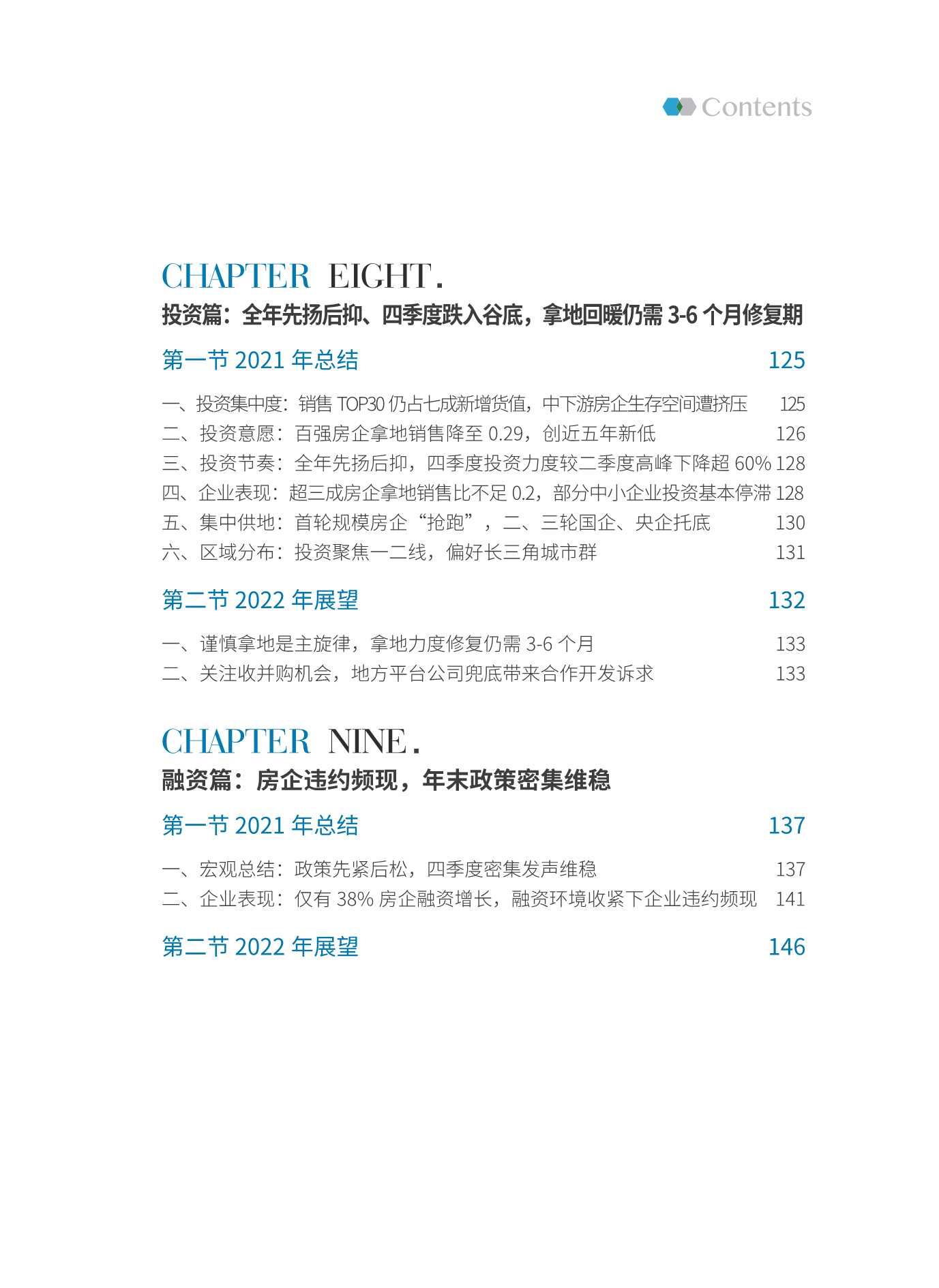 2022中国房地产行业市场发展白皮书