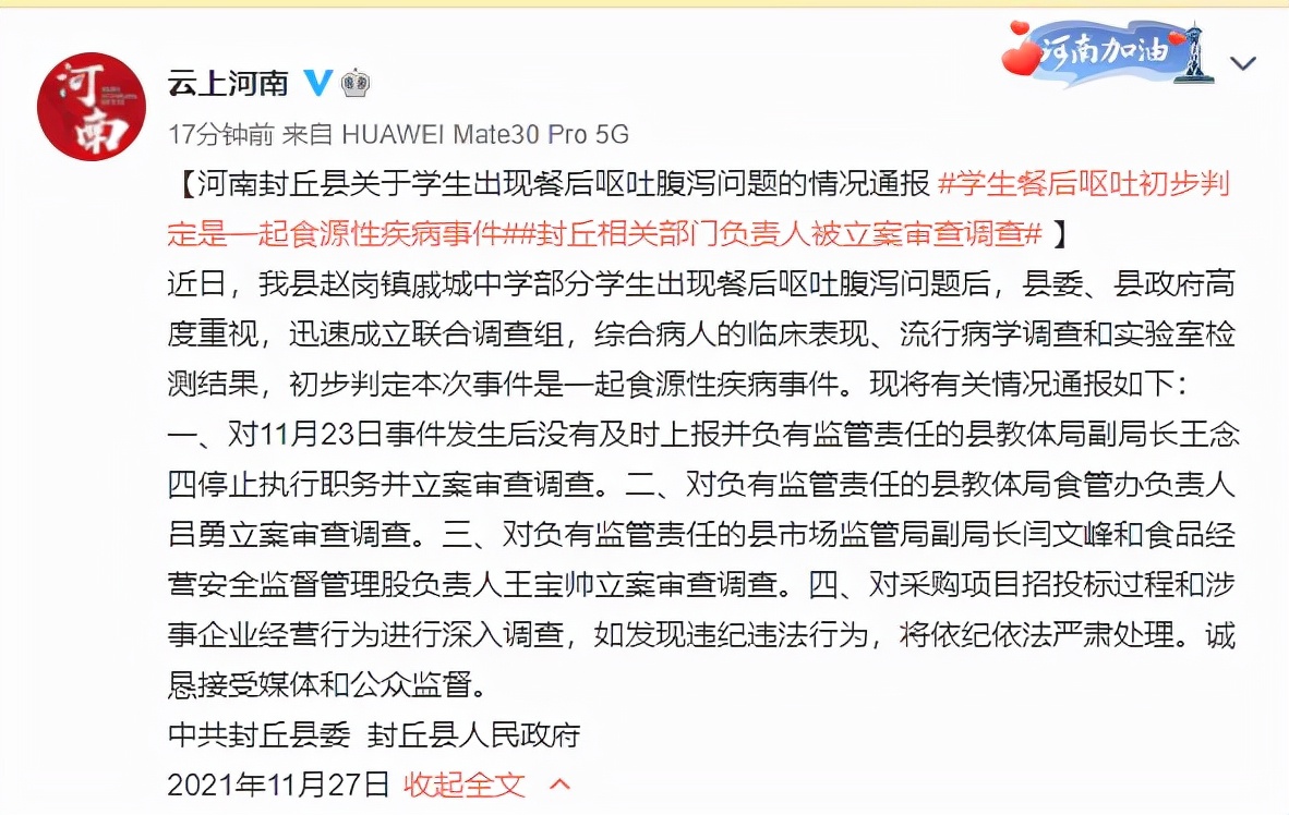 学校列王（河南封丘）